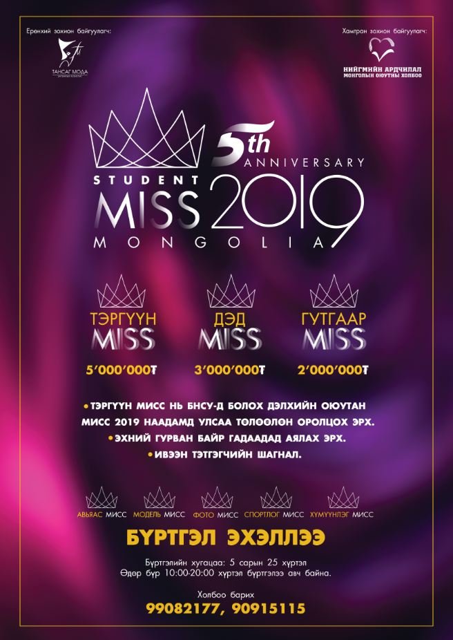 “Student Miss Mongolia 2019” наадмын бүртгэл эхэлжээ
