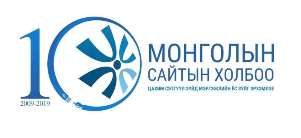 Монголын сайтын холбоо УРИАЛГА гаргалаа