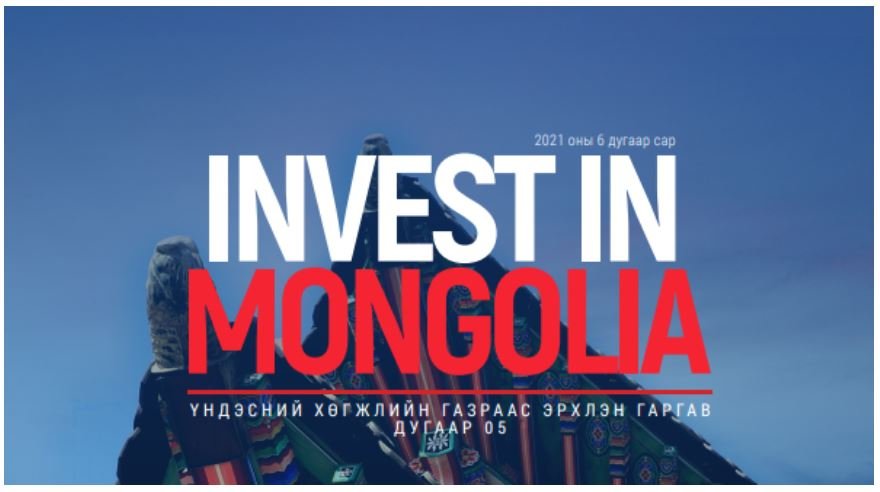 БОАЖЯ-НААС “INVEST IN MONGOLIA – SEOUL 2021” МОНГОЛ-СОЛОНГОСЫН БИЗНЕС ФОРУМД МЕГА ТӨСЛӨӨР ОРОЛЦОНО
