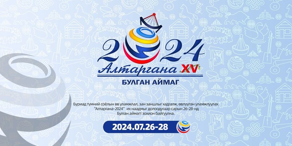 “Алтаргана-2024” наадмын хөтөлбөр