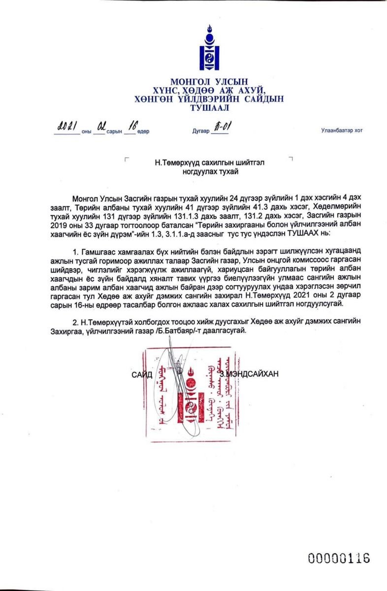 З.Мэндсайхан: ХАА-г дэмжих сангийн захирал болон холбогдох хүмүүсийг ажлаас нь чөлөөлж байна