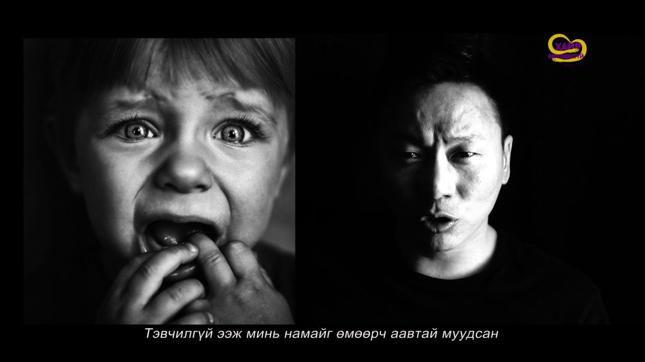 ХАЙР ӨВТГӨХ УЧИРГҮЙ................