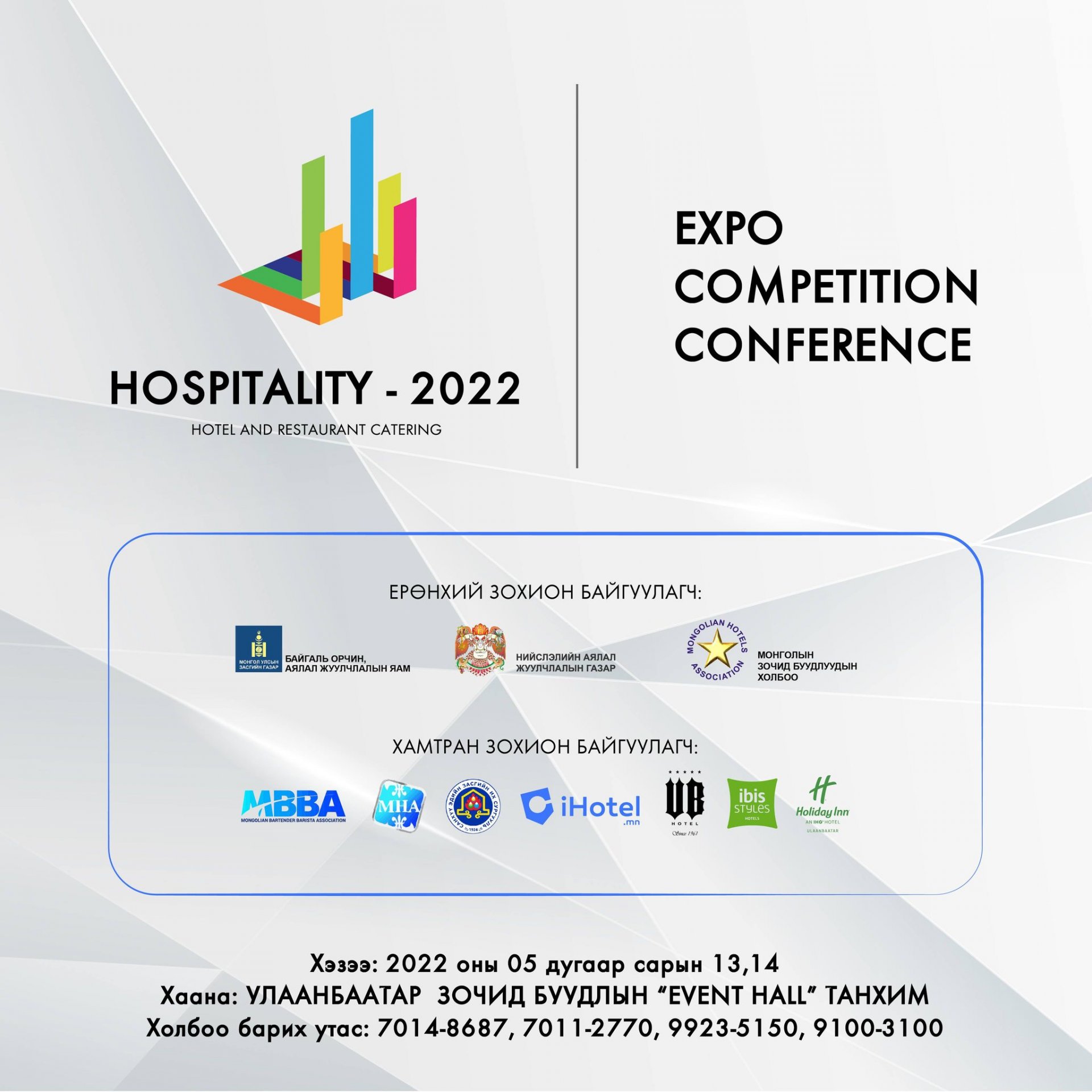 Аялал жуулчлал, зочлох үйлчилгээний салбарынхан өргөн хүрээний экспо зохионо  