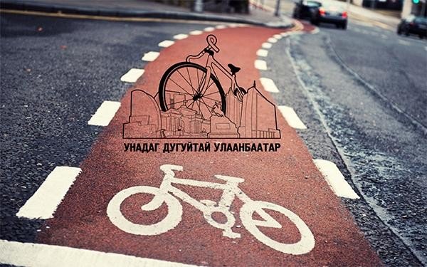 Улаанбаатар хотын дугуйн зам 49.66 км-ээр нэмэгдэнэ