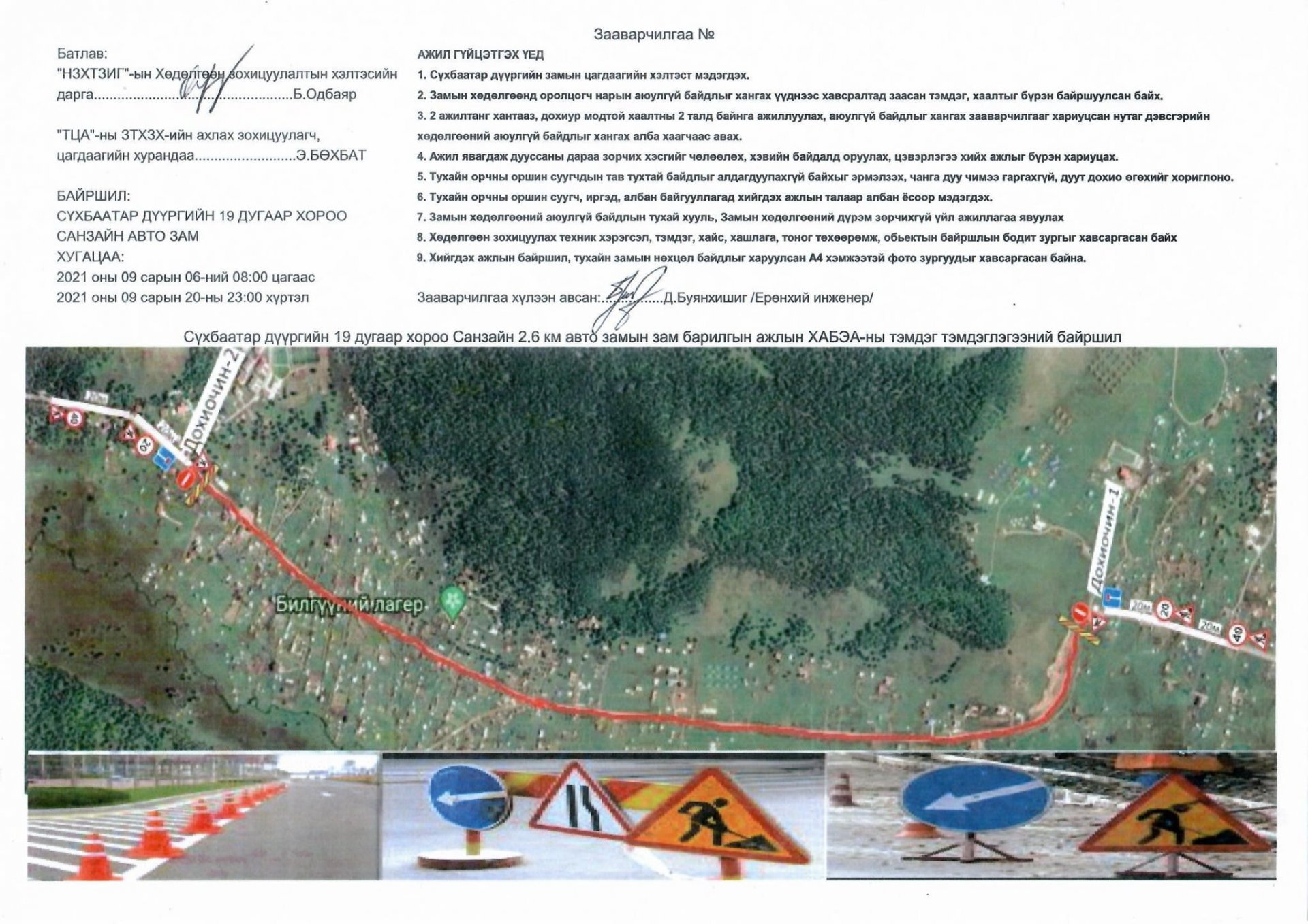 Санзайн зуслангийн замд засвар хийнэ