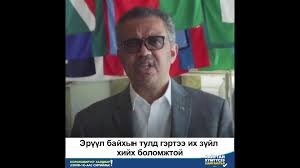 ЭМЯ: ГЭРТЭЭ БАЙЖ ЭРҮҮЛ МЭНДЭЭ ХАМГААЛАХ УРИАЛГА