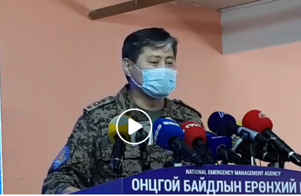 Шууд: Улсын онцгой комиссын Шуурхай штабаас мэдээллэж байна.