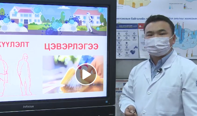ЭМЯ: COVID-19!!! Цэвэрлэгээ, халдваргүйжүүлэлт