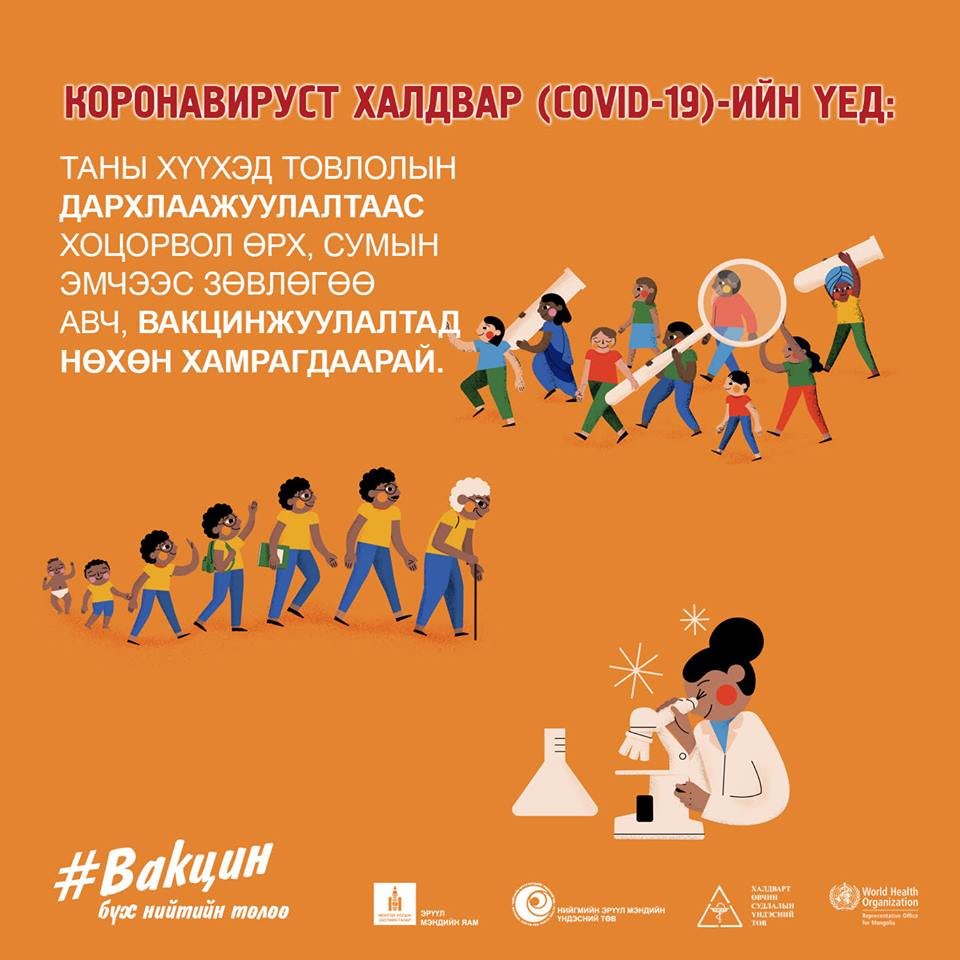 Дэлхийн дархлаажуулалтын 7 хоног эхэллээ