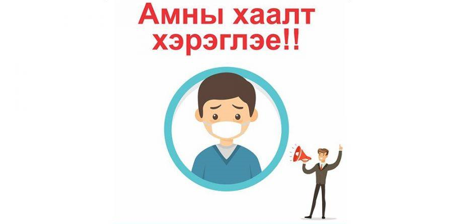 Амны хаалтыг гэрийн нөхцөлд хэрхэн хийж, хэрэглэх вэ?