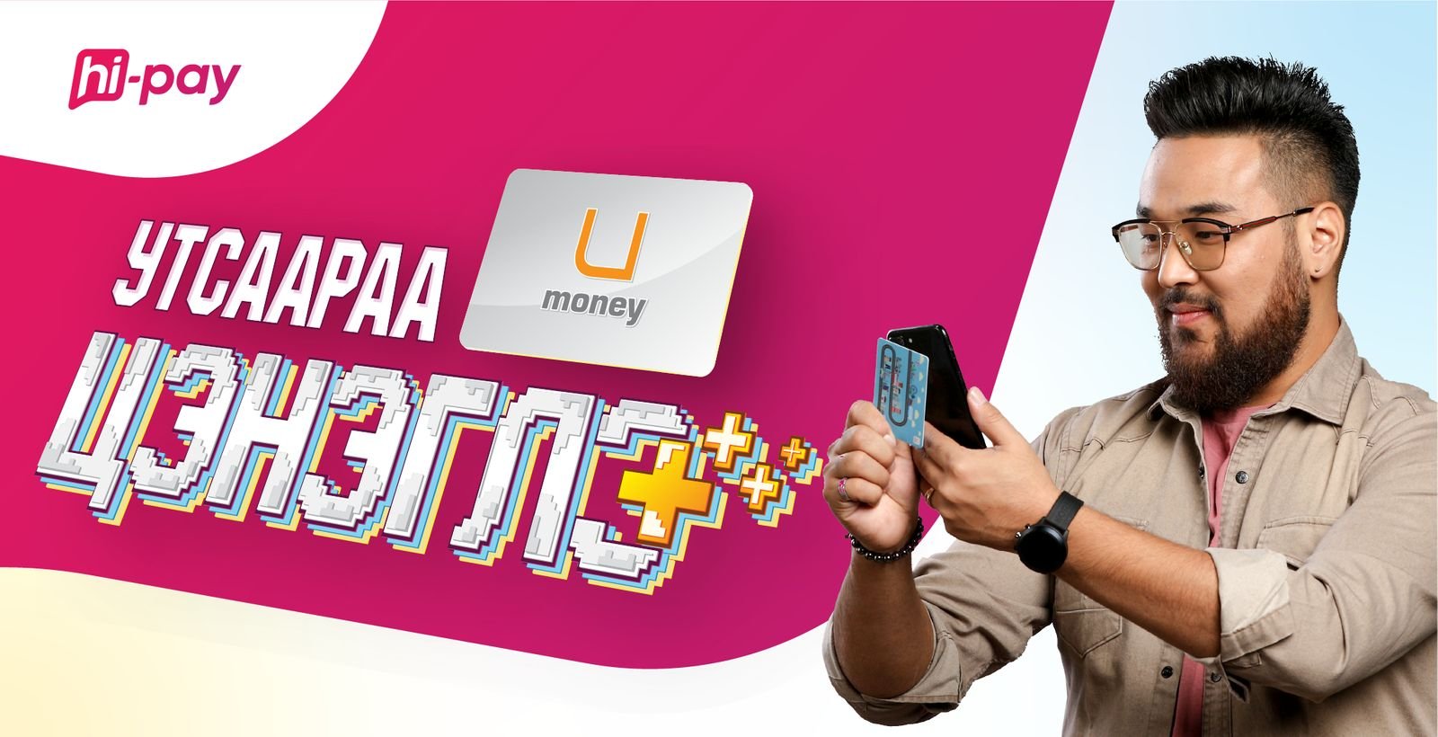 “U money” автобусны картаа гар утсаараа цэнэглэх боломжтой боллоо