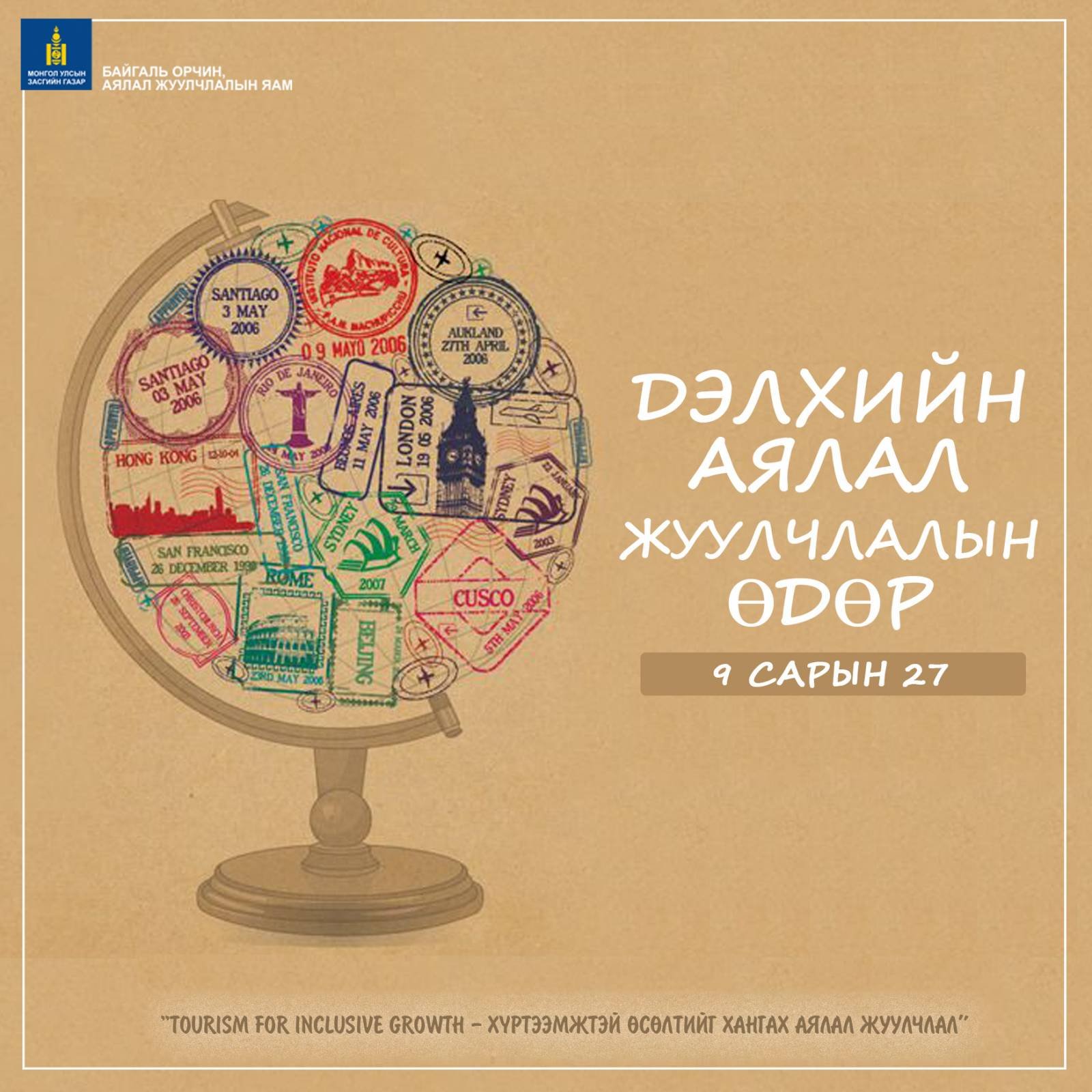 АЯЛАЛ ЖУУЛЧЛАЛЫН СЭТГҮҮЛЧДИЙН ДУНД ЗАРЛАЖ БУЙ ШИЛДЭГ НИЙТЛЭЛ, НЭВТРҮҮЛГИЙН УРАЛДААНЫ УДИРДАМЖ