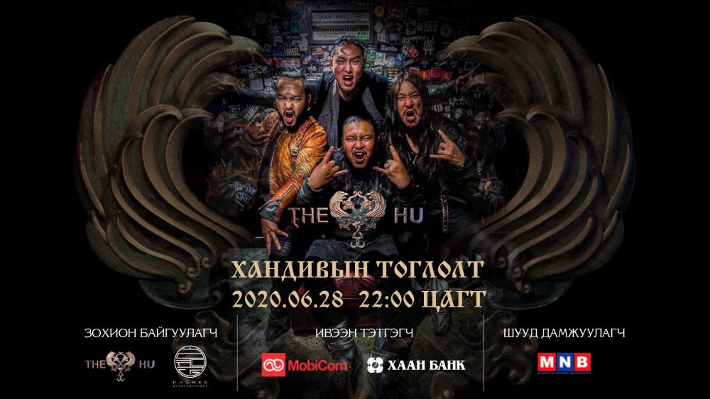 “The Hu” хамтлагийн тоглолт энэ сарын 28-нд болно