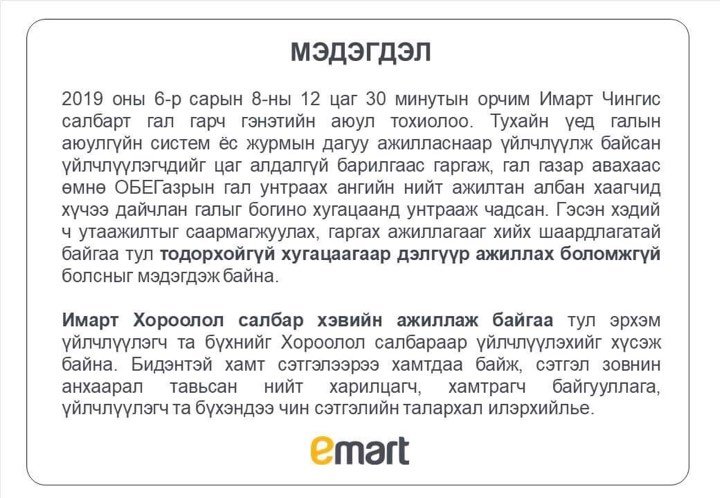 Мэдэгдэл : Имарт Чингис салбар түр хугацаанд ажиллахгүй