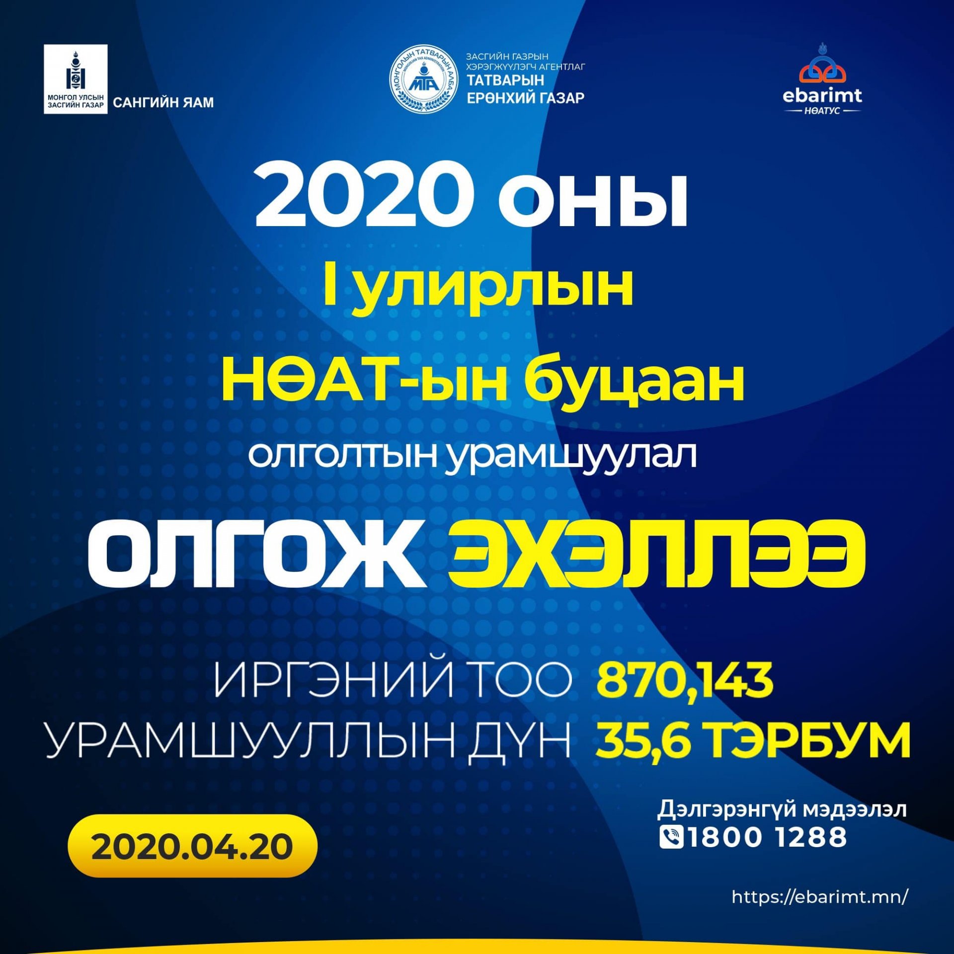 НӨАТ-ын буцаан олголтыг анх удаа улирлаар олгож эхэллээ