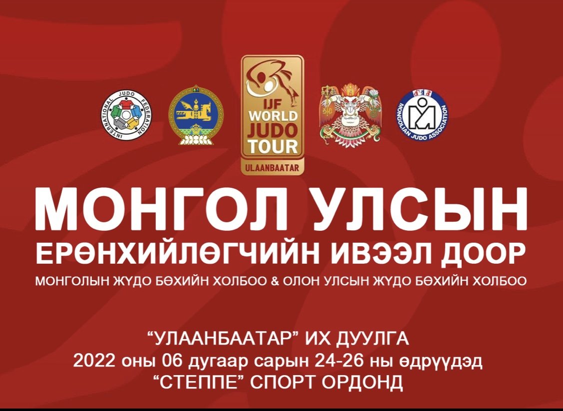 Олимпын оноо олгох “Улаанбаатар их дуулга-2022” зургадугаар сарын 24-нд эхэлнэ