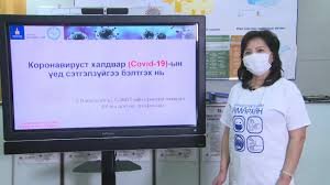 COVID-19!!! СЭТГЭЛЗҮЙ