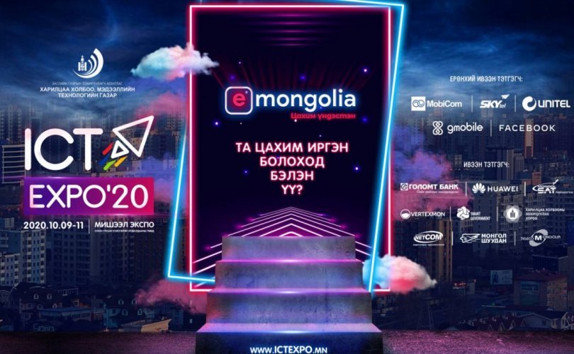 ICT EXPO-2020 Мишээл экспо төвд болно