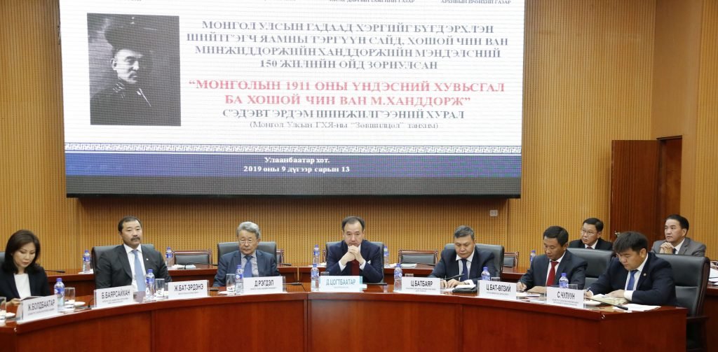“МОНГОЛЫН 1911 ОНЫ ҮНДЭСНИЙ ХУВЬСГАЛ БА ХОШОЙ ЧИН ВАН М. ХАНДДОРЖ” СЭДЭВТ ЭРДЭМ ШИНЖИЛГЭЭНИЙ ХУРАЛ БОЛОВ