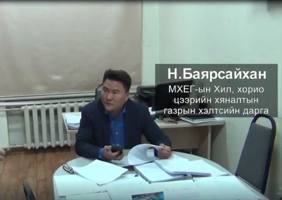 Видео: МХЕГ-ын хэлтсийн дарга авлигын мөнгөө оймсондоо нуусан баримтыг дэлгэлээ