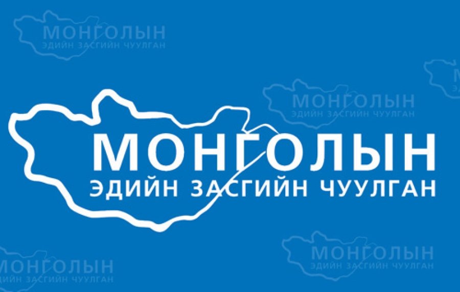 “ Боомты сэргэлт” сэдвээр урьдчилсан хэлэлцүүлэг эхэллээ