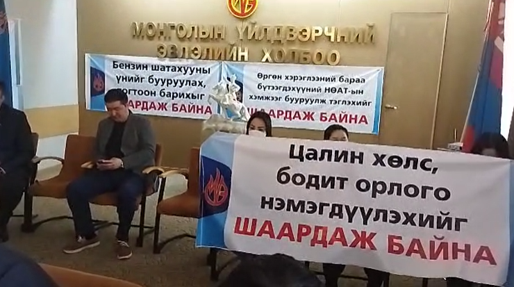 Шууд: МҮЭ-ийн холбооноос Үнийн өсөлтийг эсэргүүцсэн цахим цуглаан