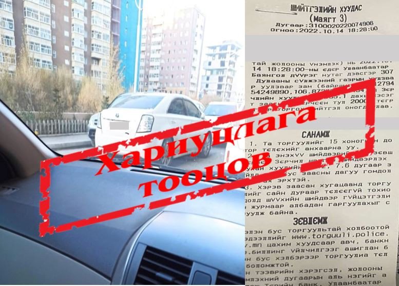 E Police аппликейшнаар илгээсэн зөрчлүүдэд хариуцлага тооцов