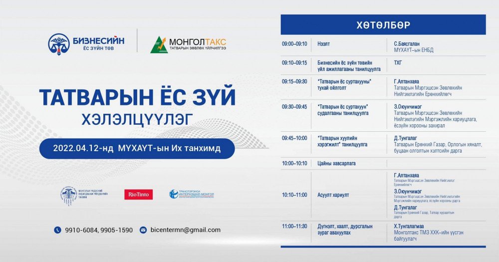 Өнөөдөр болох үйл явдлууд