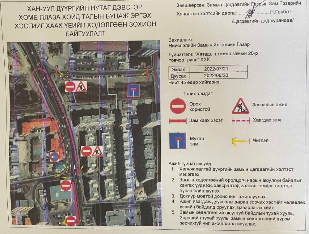 Олимпын гүүрэн доогуур буцаж эргэх хэсгийг шинэчлэх тул арав хоног ХААНА