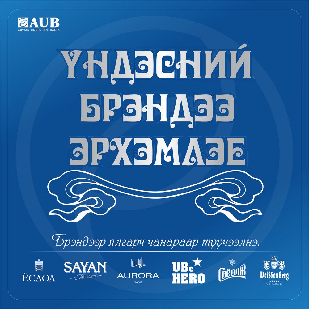 Монгол улс Цагаан сарын баяраар 320 орчим тэрбум төгрөгийг гадагш гаргадаг