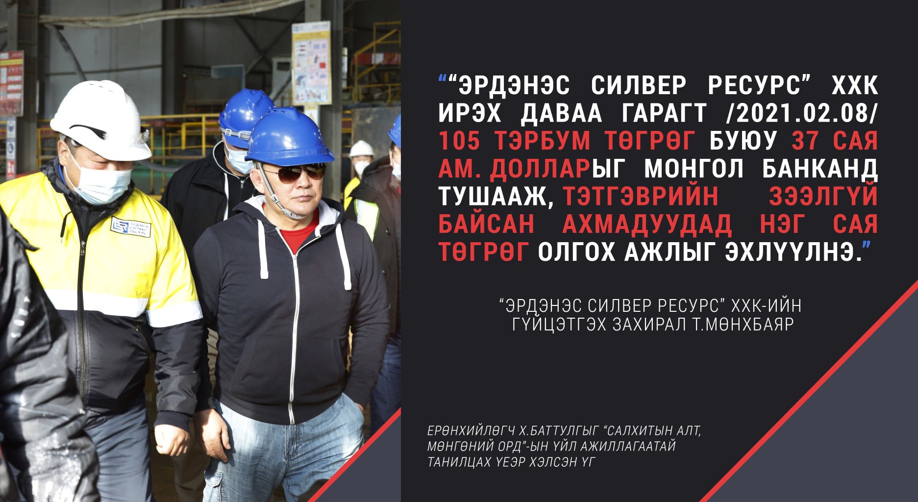 ТЭТГЭВРИЙН ЗЭЭЛГҮЙ БАЙСАН АХМАДУУДАД НЭГ САЯ ТӨГРӨГ ОЛГОХ АЖЛЫГ ЭХЛҮҮЛНЭ