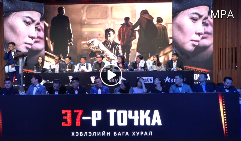 LIVE: “37-р ТОЧКА” ОАК-ны хэвлэлийн бага хурал