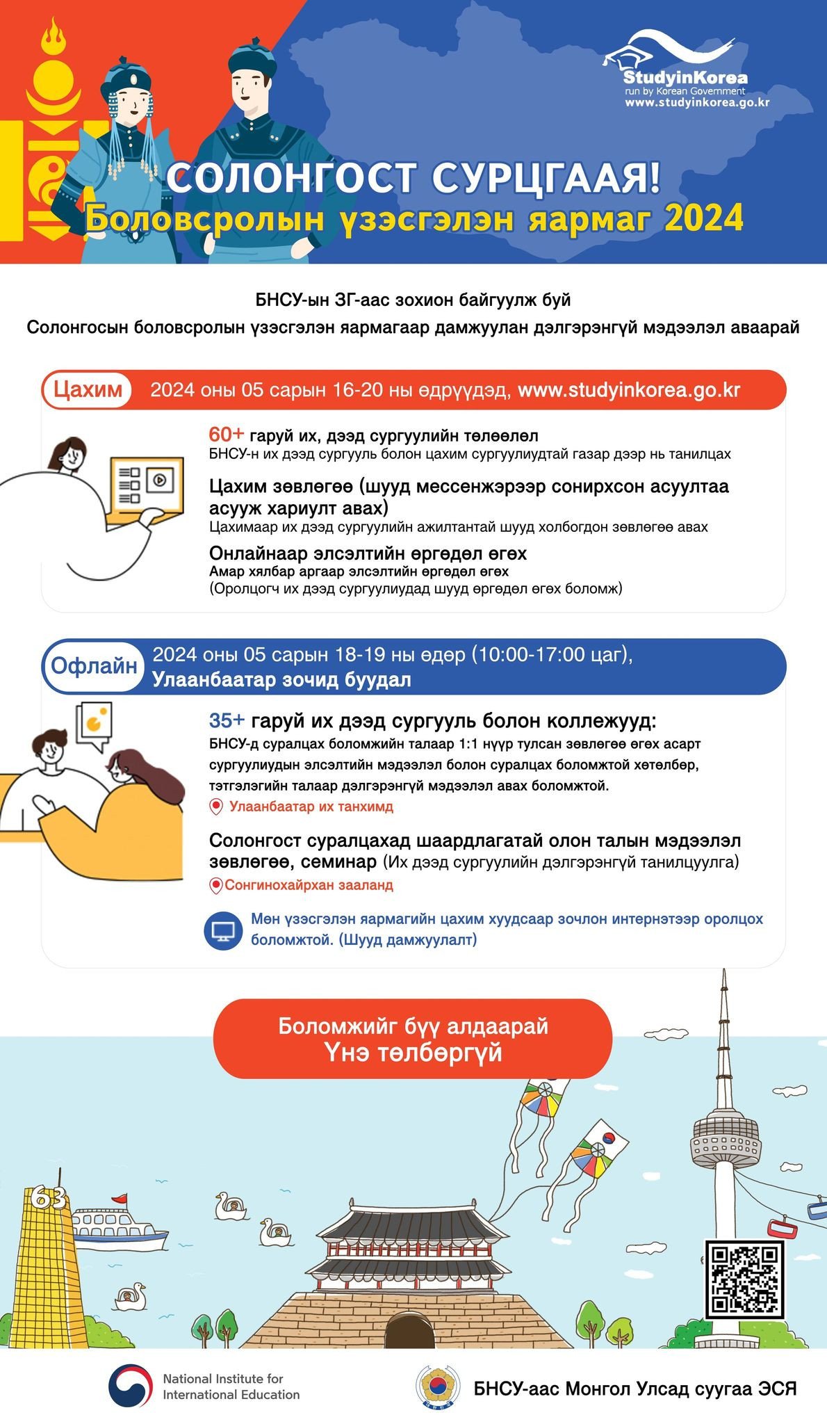 БНСУ-ын боловсролын үзэсгэлэн энэ амралтын өдрүүдэд болно