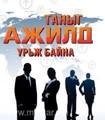 НИЙТЛЭГ ҮЙЛЧИЛГЭЭНИЙ АЖИЛТНЫ БАЙНГЫН ОРОН ТООНД ШАЛГАРУУЛЖ АВНА.