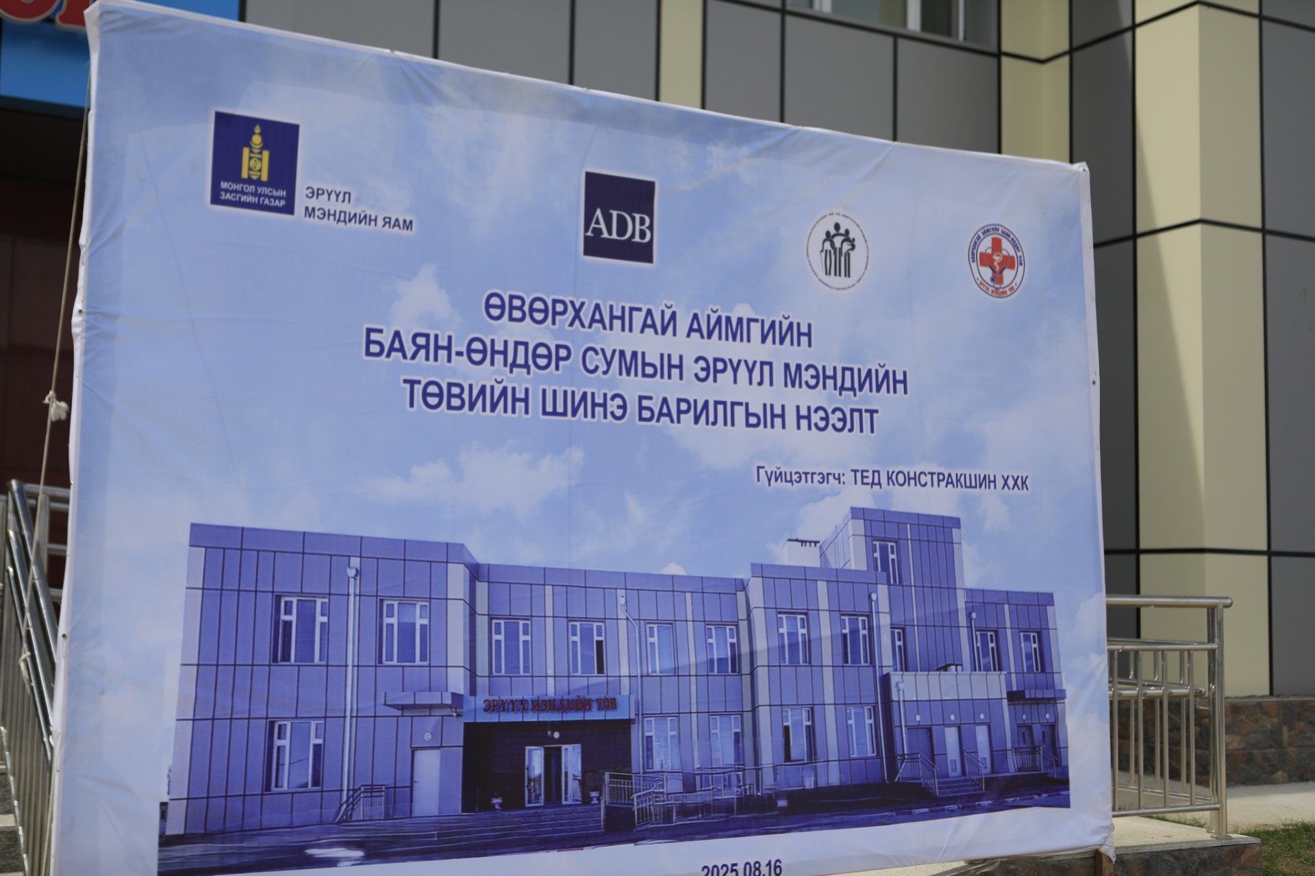 Өвөрхангай аймгийн Баян-өндөр суманд жилдээ 400-500 хүн хэвтэн эмчлүүлэх, амбулаториор 7000-8000 хүнд эрүүл мэндийн тусламж үйлчилгээ үзүүлэх хүчин чадалтай, орчин үеийн стандартад нийцсэн эрүүл мэндийн төвийн барилга бүрэн ашиглалтад орлоо. 