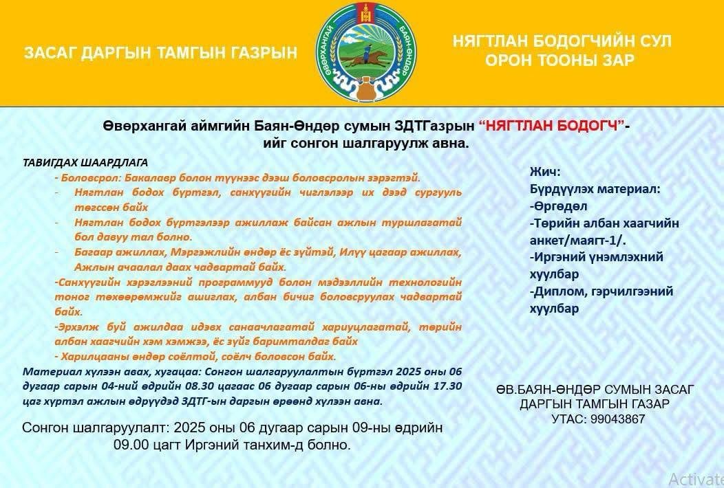ЗДТГ Нягтлан бодогч ажилд авна.