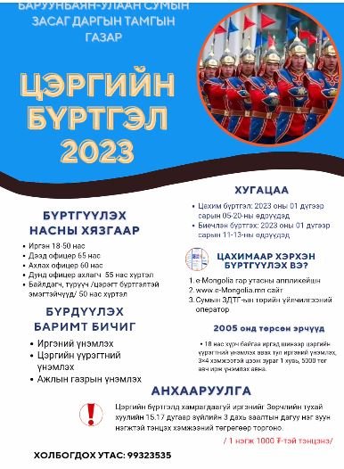 2023 оны Цэргийн бүртгэл эхэллээ.