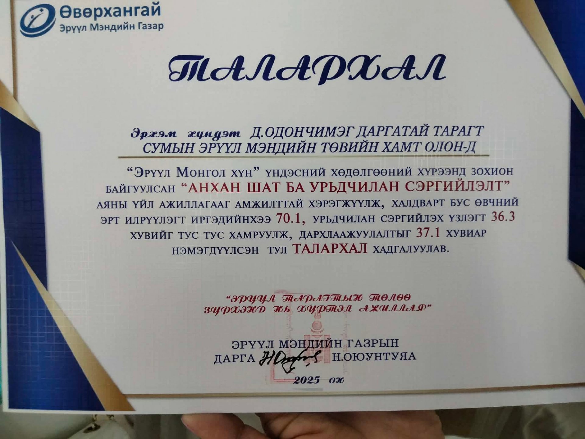 УРЬДЧИЛАН СЭРГИЙЛЭХ АЯН