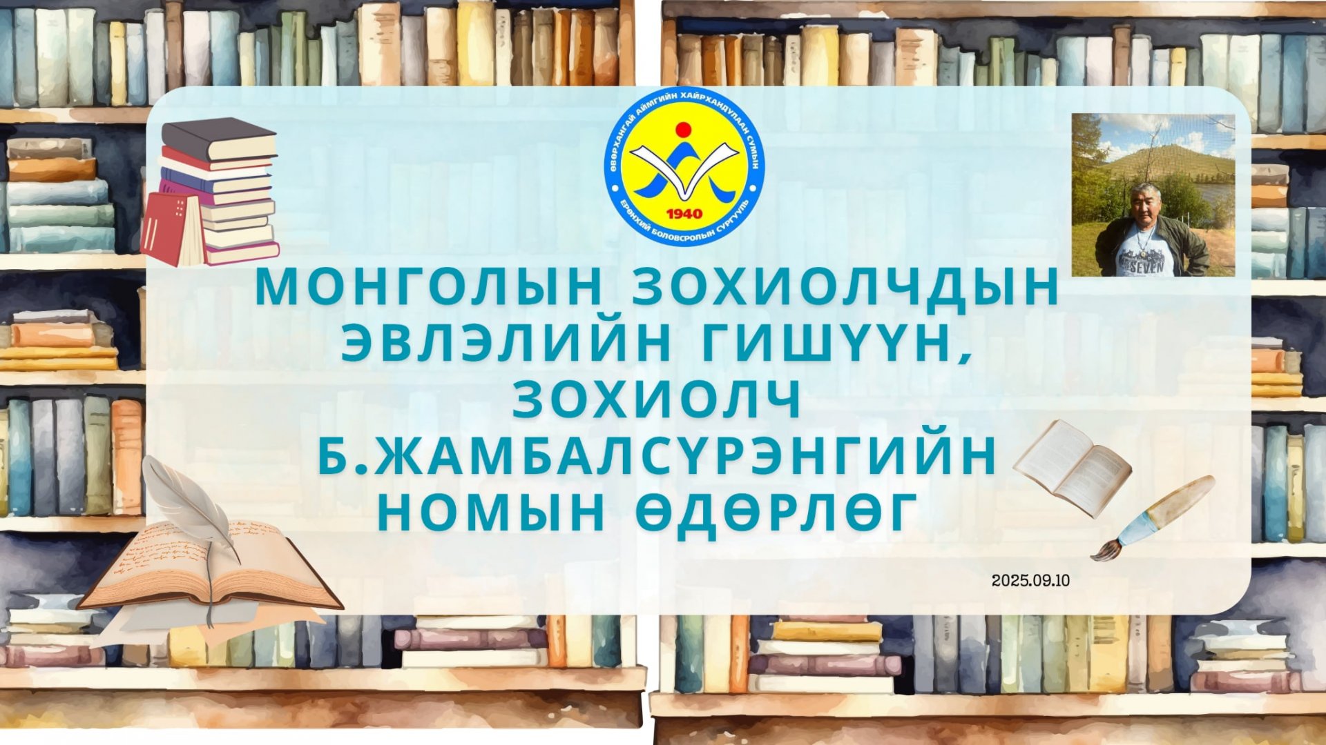 Номын өдөрлөг