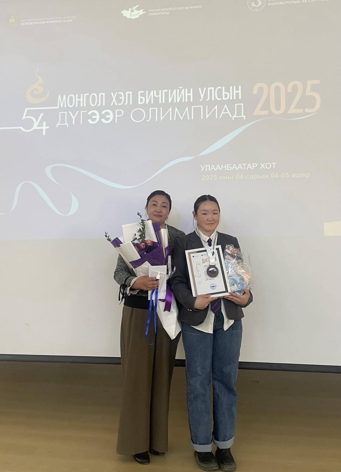 Монгол хэл бичгийн олимпиад - 2025