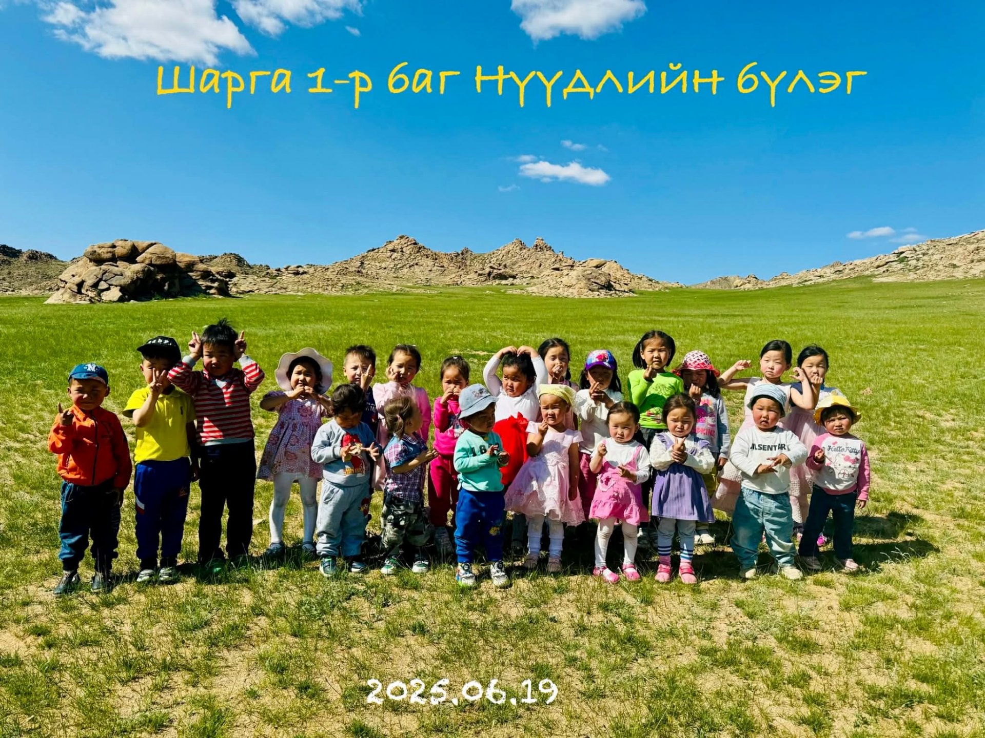 Нүүдлийн бүлэг гэр цэцэрлэг