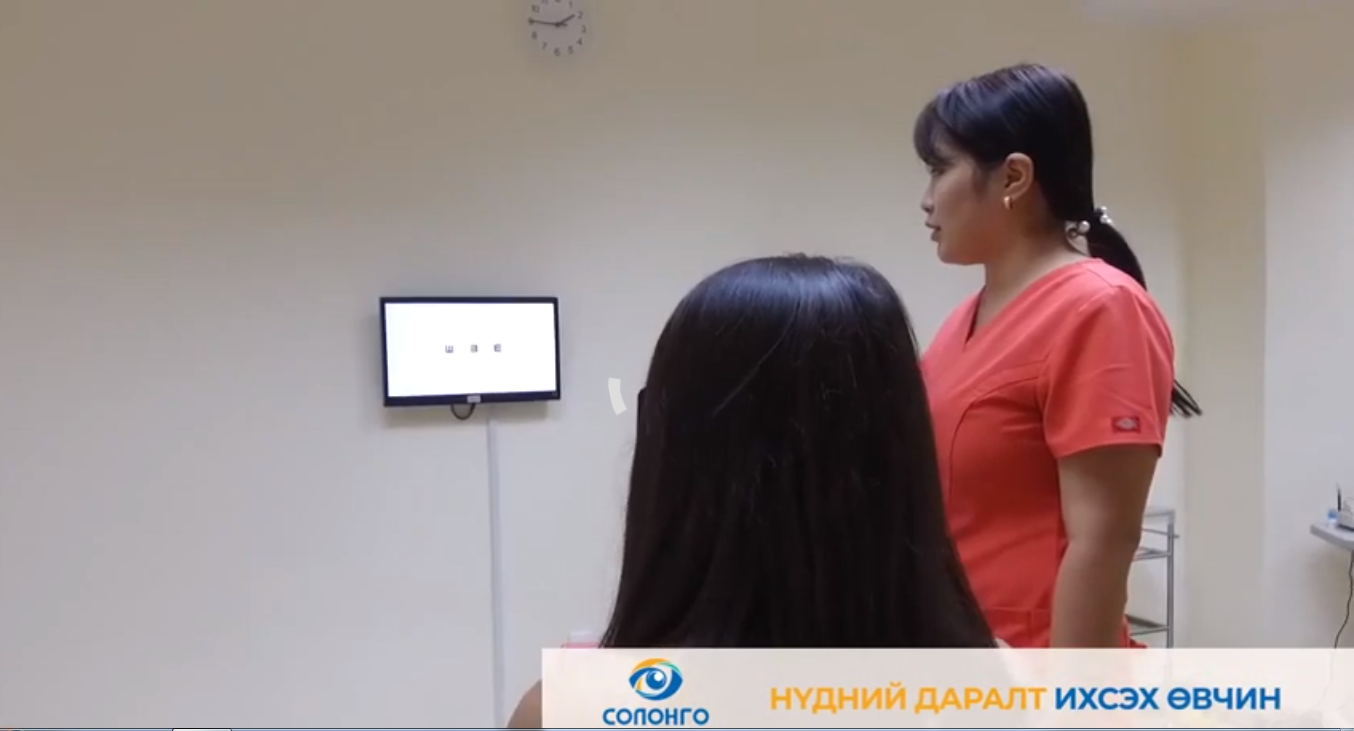 НҮДНИЙ ЭМЧИЙН ЗӨВЛӨГӨӨ #1 НҮДНИЙ ДАРАЛТ ӨВЧИН | solongohospital.mn