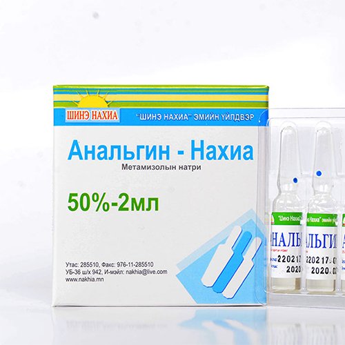 Analgin 50% /2 ml/ №10