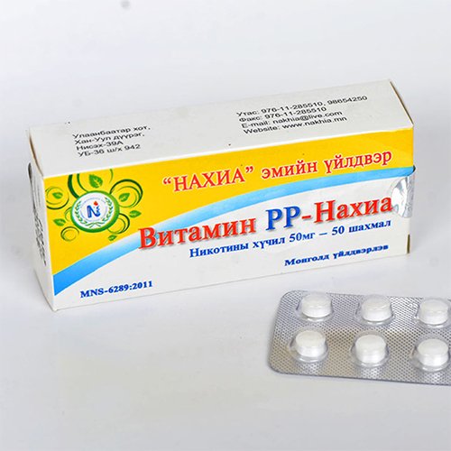 Vitamin PP /50 mg/ №50