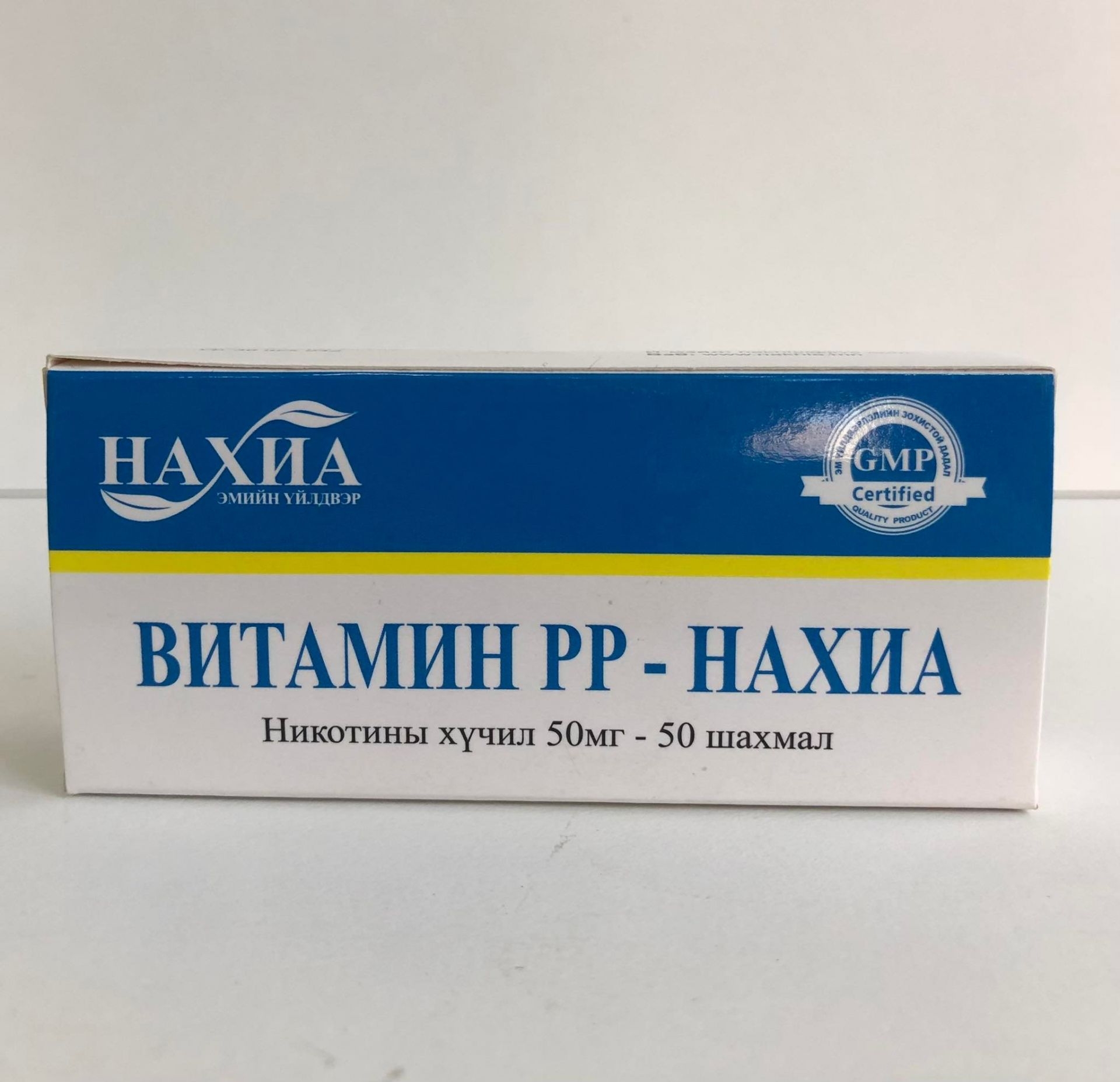 Vitamin PP /50 mg/ №50