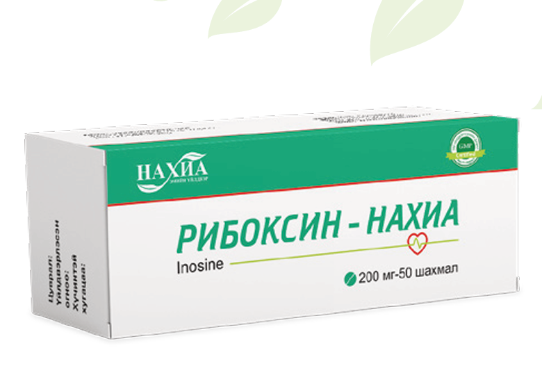 Riboxin - Nakhia 200mg, №50 (Inosine)