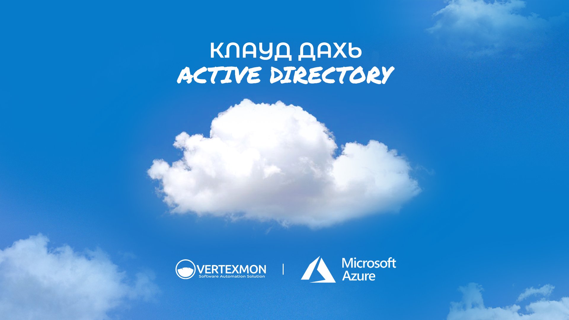 Microsoft Azure Active Directory