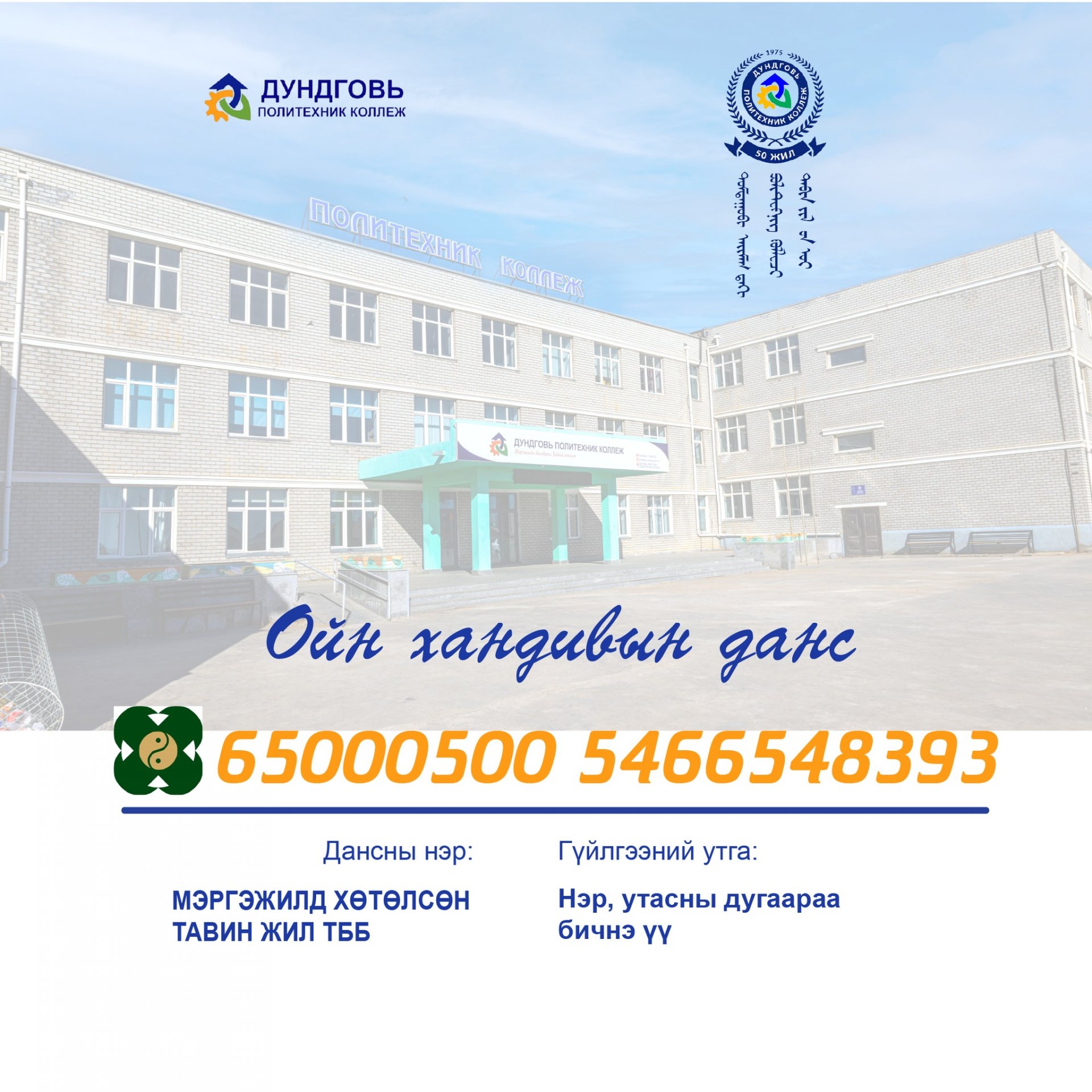 Түүхэн ойн баярын хандивын данс нээгдлээ