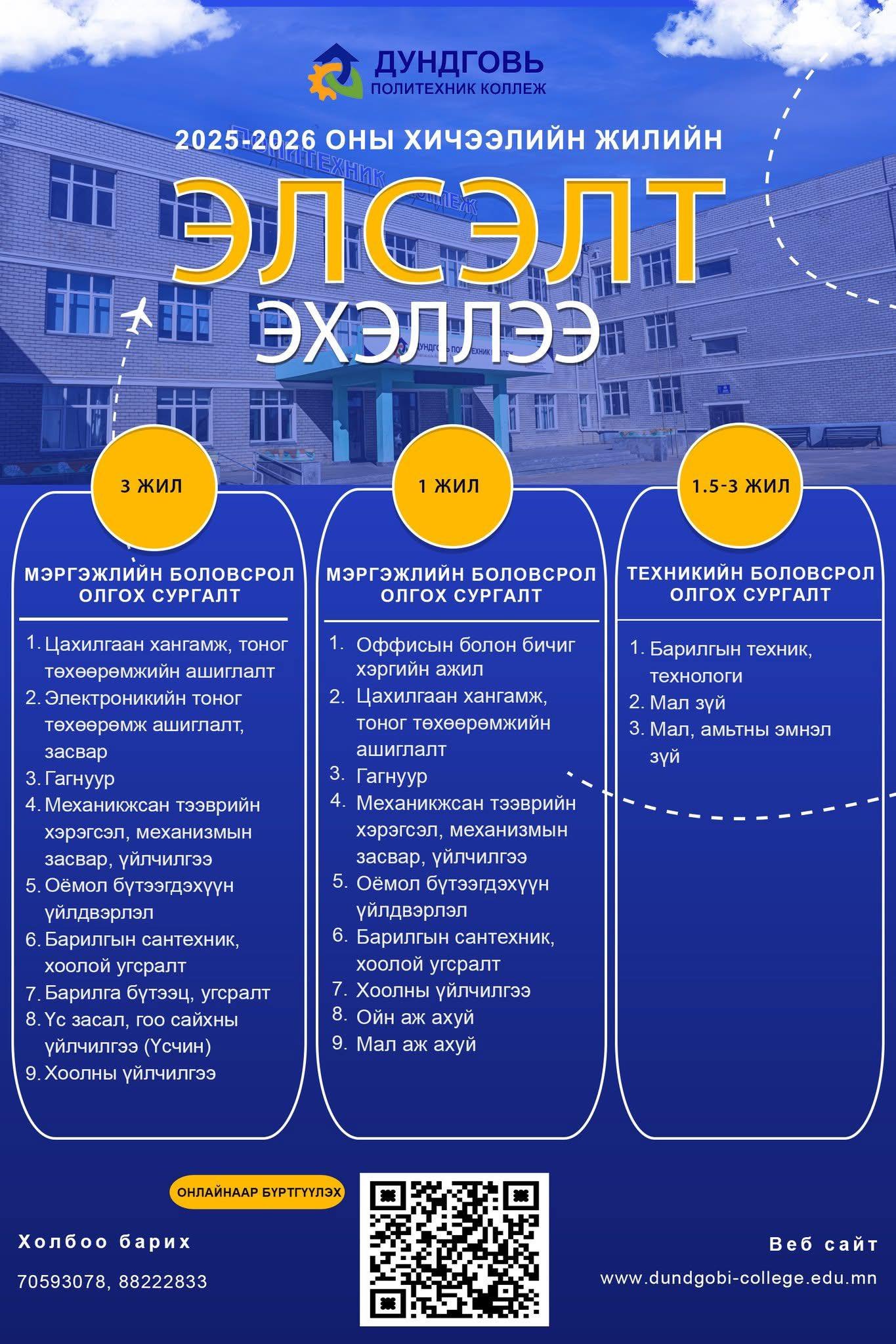 Элсэлт авч байна