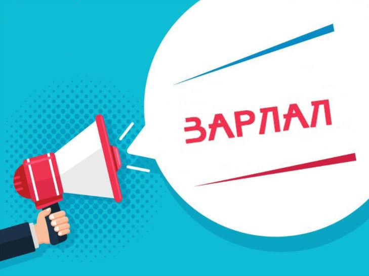 НЭЭЛТТЭЙ АЖЛЫН БАЙРНЫ ЗАР